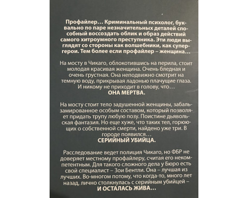 Усередині вбивці. Майк Омер