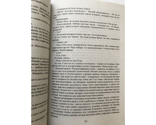 Шанувальник. Анна Джейн