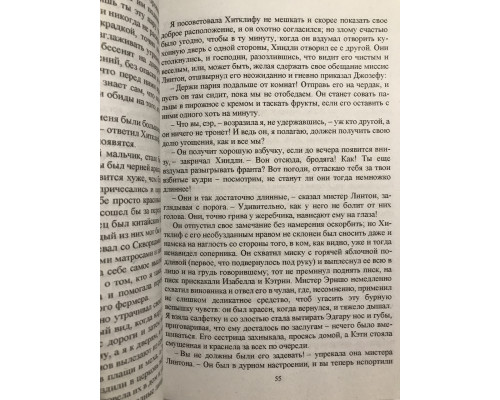 Грозовой перевал. Эмили Бронте