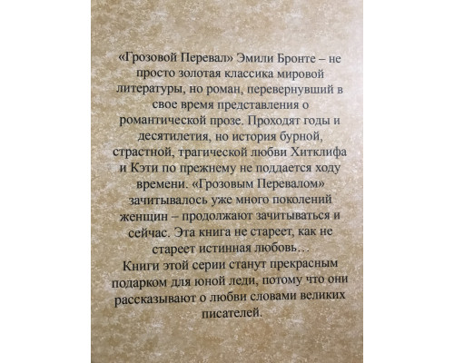 Грозовой перевал. Эмили Бронте