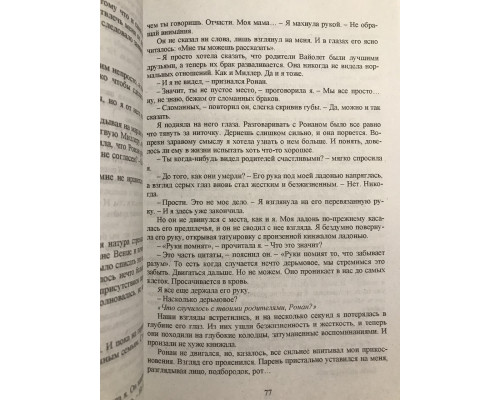Частица твоего сердца. Эмма Скотт
