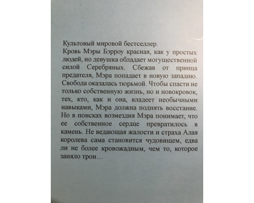 Стеклянный меч. Виктория Авеярд