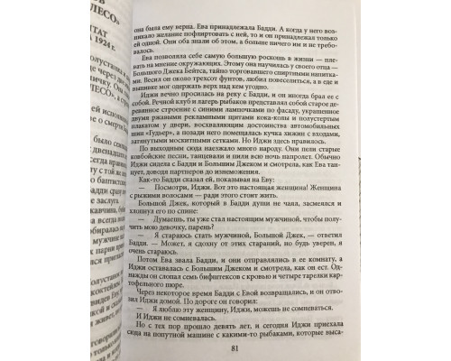 Комплект книг: Рай где то рядом + Жаренные зеленые помидоры в кафе 