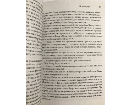 Комплект книг: Рай где то рядом + Жаренные зеленые помидоры в кафе 