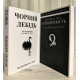 Комплект книг: Черный лебедь. + Антихрупкость. О (не)уязвимом в реальной жизни. Насим Талеб