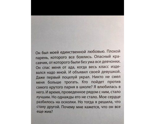 По осколкам твоего сердца. Анна Джейн
