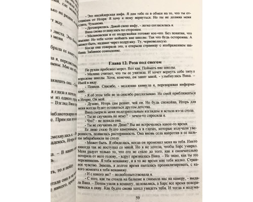 По осколкам твоего сердца. Анна Джейн
