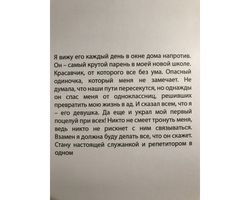 Твое сердце будет разбито. Анна Джейн