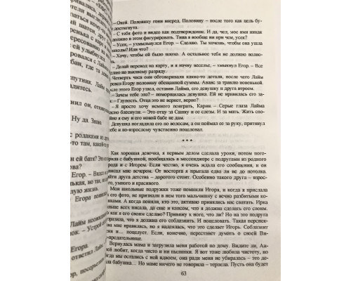 Твое сердце будет разбито. Анна Джейн