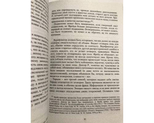 Психология лжи (твердый переплет) Обмани меня, если сможешь. Пол Экман