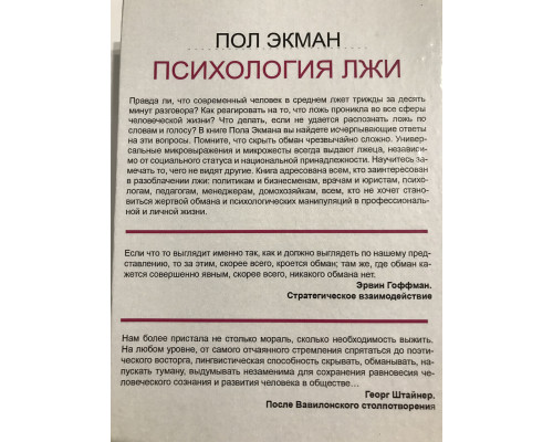Психология лжи (твердый переплет) Обмани меня, если сможешь. Пол Экман