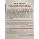 Психология лжи (твердый переплет) Обмани меня, если сможешь. Пол Экман