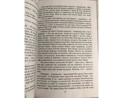 Комплект книг: Джейн Эйр. Шарлотта Бронте + Грозовой перевал. Эмили Бронте