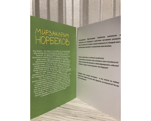 Комплект книг: Опыт дурака 6 Как работает интуиция + Опыт дурака или Ключ к прозрению. Мирзакарим Норбеков