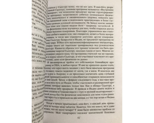 Комплект книг: Внутренняя инженерия + Откровенные беседы с Садхгуру + Карма Садхгуру