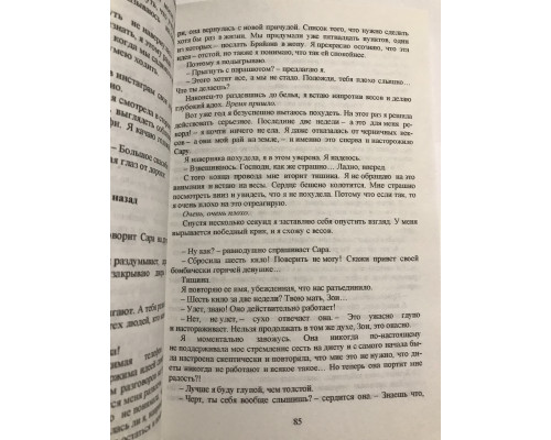 Люби меня, я бегу от тебя. Морган Монкомбл