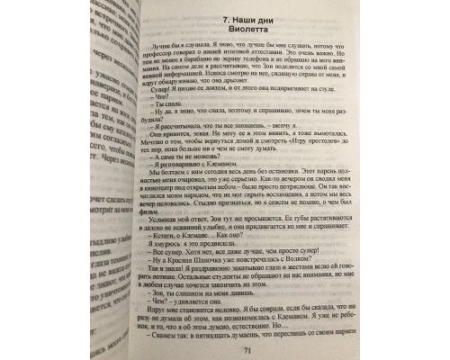 Давай любить друг друга. Морган Монкомбл