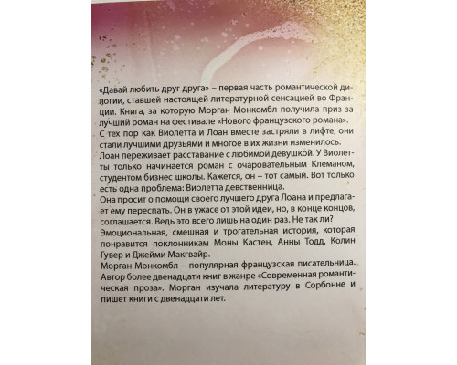 Давай любить друг друга. Морган Монкомбл