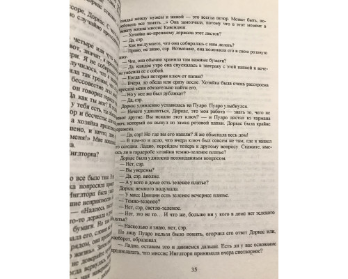 Таинственное происшествие в Стайлз. Агата Кристи