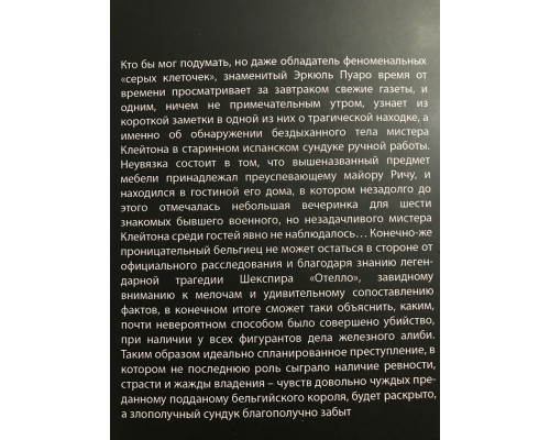 Таинственное происшествие в Стайлз. Агата Кристи