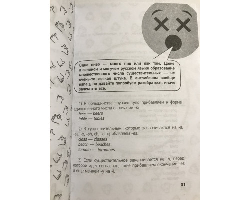 Английский для дебилов. Макс Инглиш