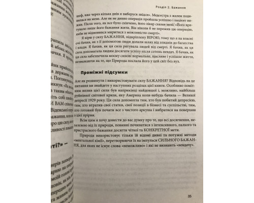 Думай и богатей. Наполеон Гилл