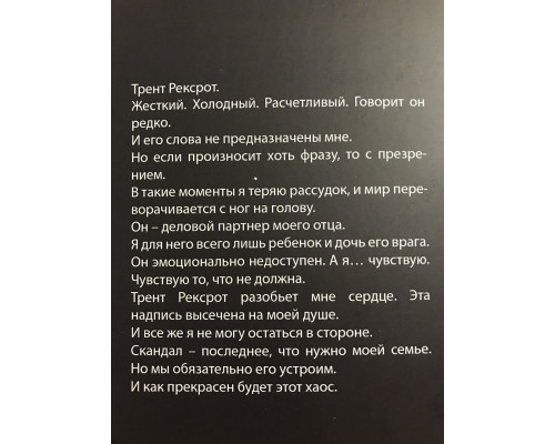 Скандальный. Л.Дж.Шэн