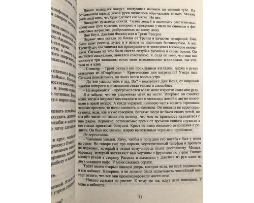 Скандальный. Л.Дж.Шэн