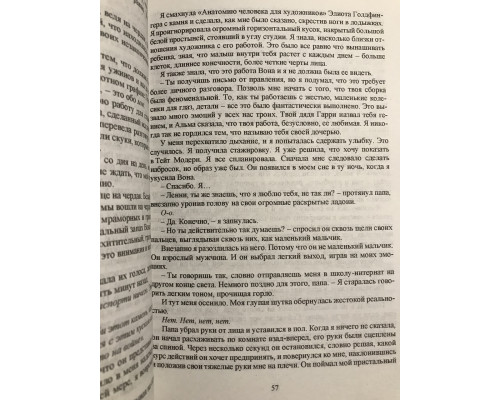 Жестокий бог. Л. Дж. Шэн