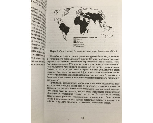 Почему одни страны богатые, а другие бедные. Дарон Аджемоглу, Джеймс А. Робинсон