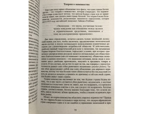Почему одни страны богатые, а другие бедные. Дарон Аджемоглу, Джеймс А. Робинсон