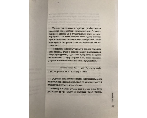 К себе нежно (302 страниц) Ольга Примаченко (на украинском языке)