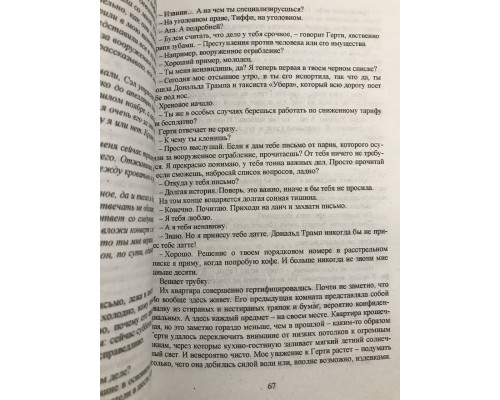 Квартира на двоих. Бет О Лири.