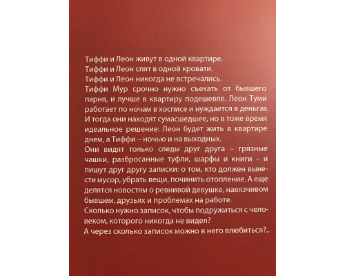 Квартира на двоих. Бет О Лири.