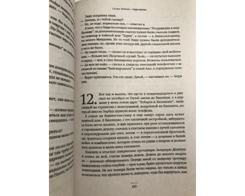 Щегол. Донна Тартт (Твердый переплет)