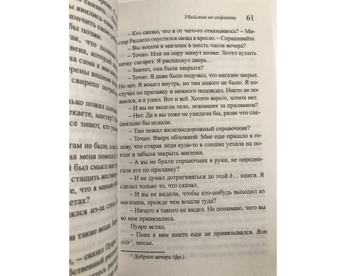 Убийства по алфавиту. Агата Кристи
