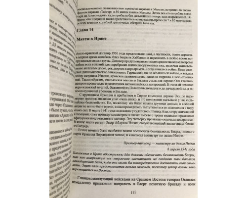 Друга світова війна. Вінстон Черчілль
