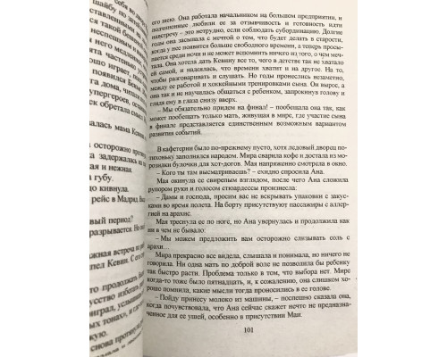 Медвежий угол. Фредрик Бакман