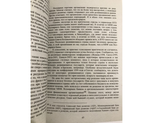 Злые самаритяне. Миф о свободной торговле и секретная история капитализма. Ха-Джун Чанг