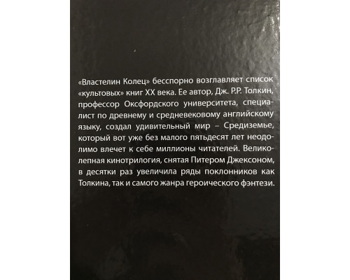 Книга Властелин колец. Возвращение короля. Джон Р.Р.Толкин