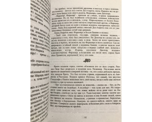 Книга Властелин колец. Возвращение короля. Джон Р.Р.Толкин