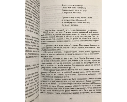 Властелин колец. Хранители кольца. Джон Толкин