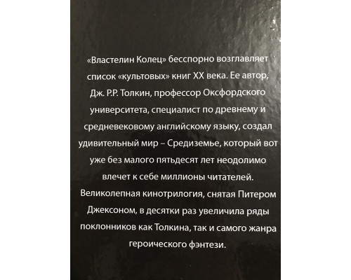 Властелин колец. Хранители кольца. Джон Толкин
