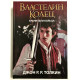 Властелин колец. Хранители кольца. Джон Толкин