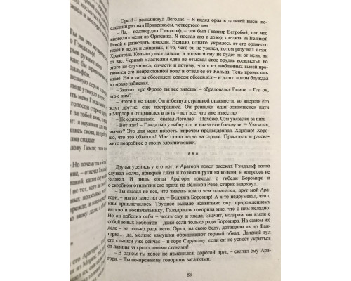 Властелин колец. Две твердыни. Джон Толкин