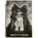 Сильмариллион. Джон Р.Р. Толкин