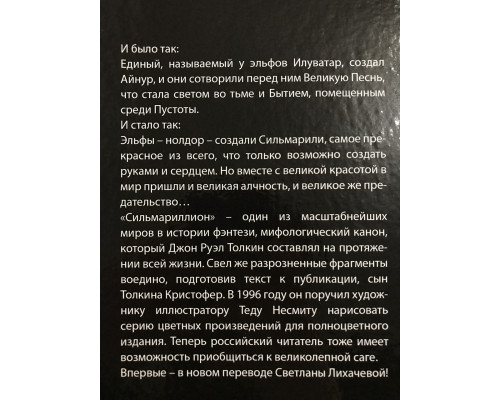 Сильмариллион. Джон Р.Р. Толкин