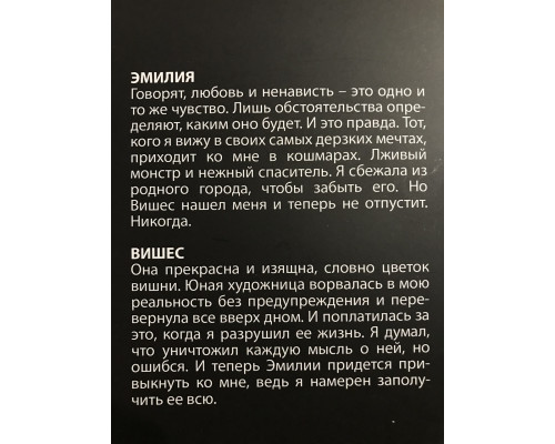 Бездушный. Л. Дж. Шэн