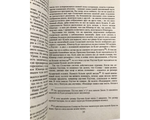 Краткая история почти всего на свете. Билл Брайсон
