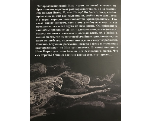 Похититель детей. Джеральд Бром